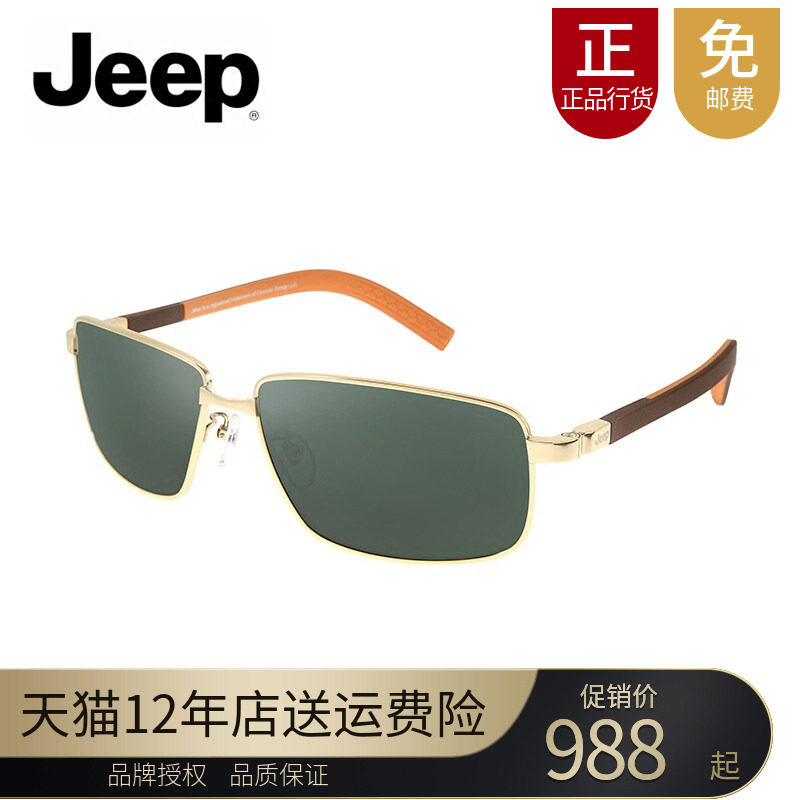 jeep/吉普太阳镜男女士反光圆脸复古墨镜大框蛤蟆镜驾驶眼镜A6168