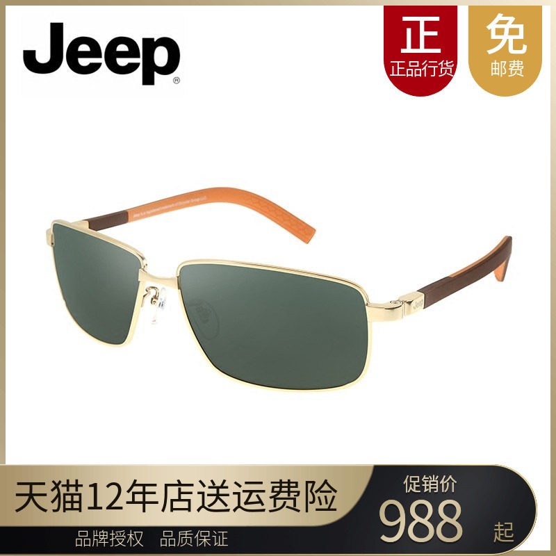 jeep/吉普太阳镜男女士反光圆脸复古墨镜大框蛤蟆镜驾驶眼镜A6168