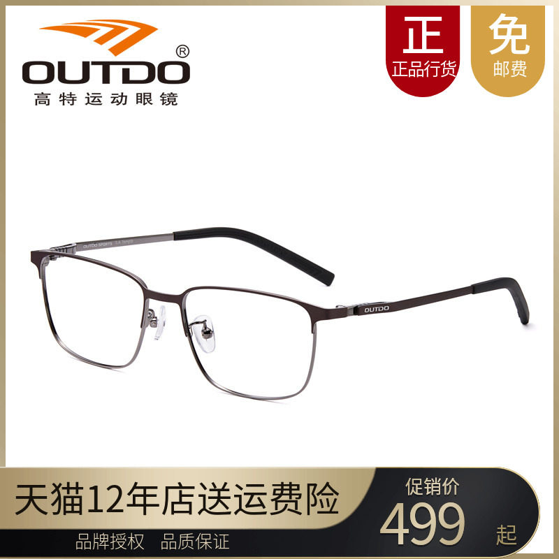 OUTDO高特运动近视眼镜框男钛镜架外扩宽55高40全框潮商务GT62709