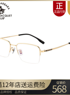 SBPRC圣大保罗近视眼镜框钛架配度数轻质金属镜架男商务半框23227