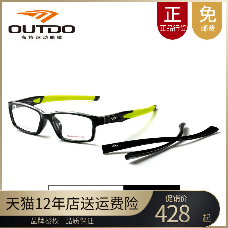 高特OUTDO可更换镜腿运动眼镜近视镜架时尚镜框TR9838 9837 9836