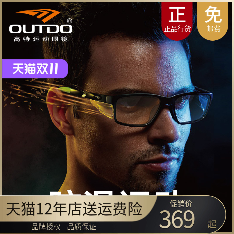 tr90运动全框防风眼镜架