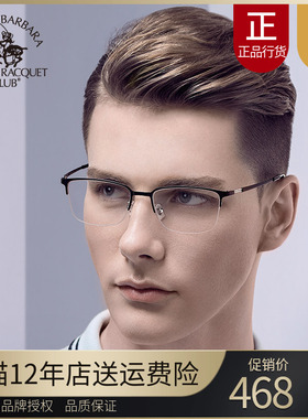 SBPRC圣大保罗近视镜半框镜架金属商务眼镜框男眼镜架明星款20639