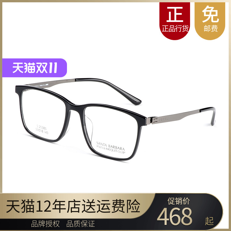 正品SBPRC圣大保罗近视眼镜架男女复古板材全框眼镜框配镜S.20585