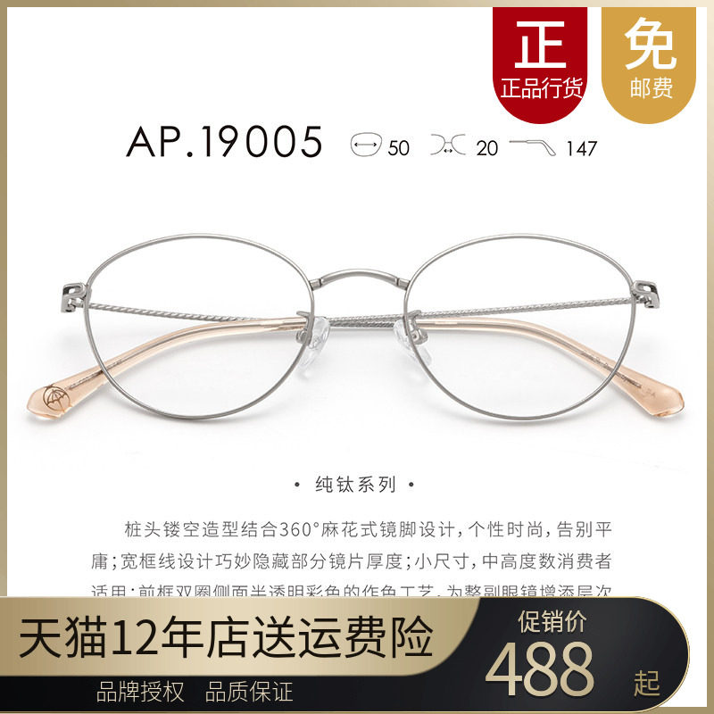 花雨伞近视光学眼镜架女轻椭圆小镜框可配度数素颜钛合金AP19005