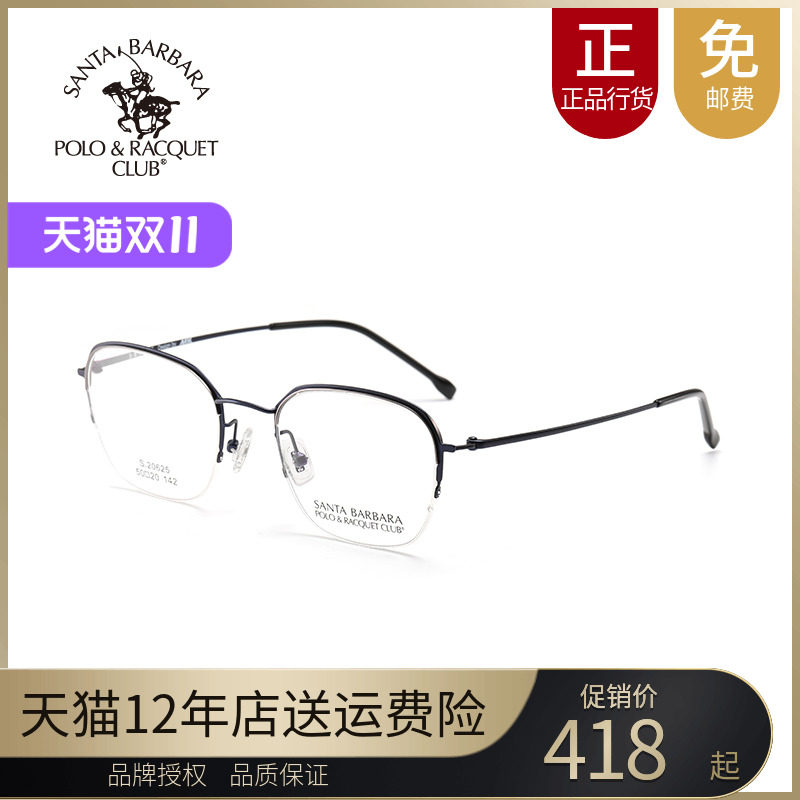 圣大保罗半框近视眼镜架20625