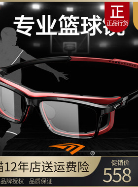 高特专业篮球眼镜框运动近视度数足球轻量化眼镜架男护目镜62050