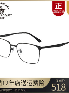 SBPRC圣大保罗近视眼镜框男配度数全框商务光学镜合金属镜架20653