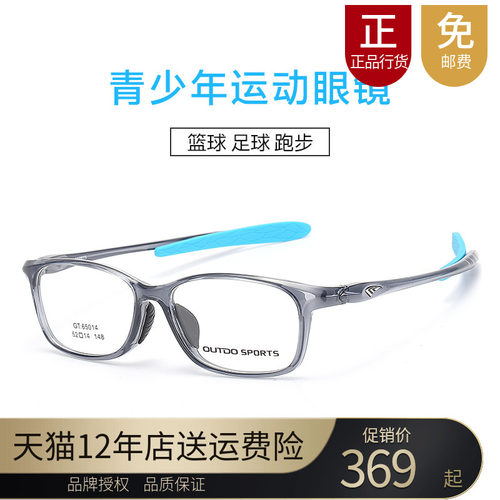 高特青少年跑步运动眼镜