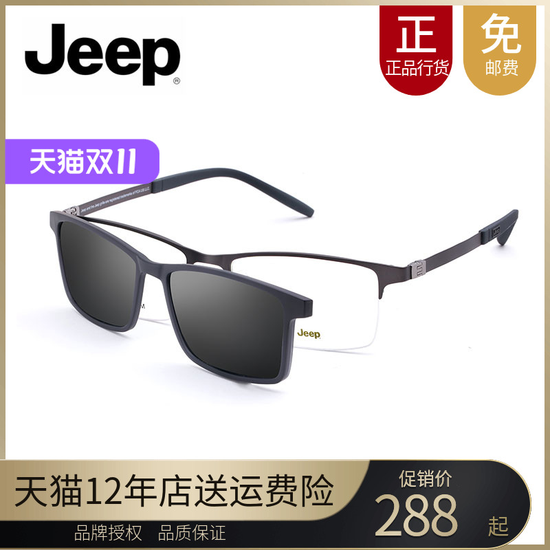 Jeep/吉普正品男士半框近视眼镜框偏光太阳镜片光学磁铁套镜T7053