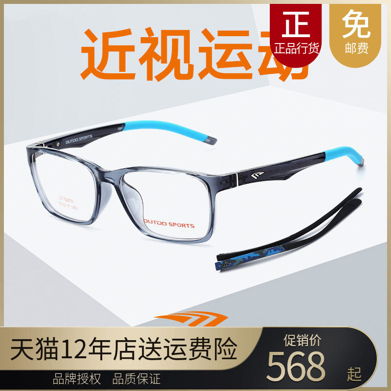 outdo高特更换镜腿运动眼镜框近视男女正品新品光学架62605 62606