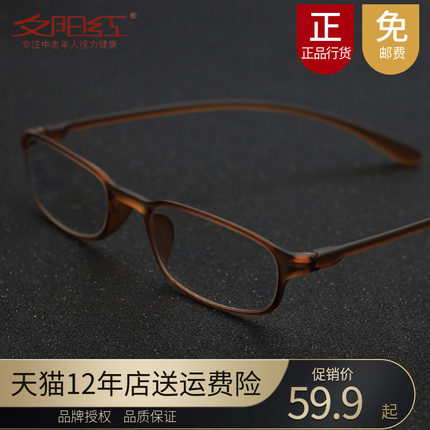 夕阳红老花镜TR轻质便携舒适男女防蓝光镜2028 100/150/200/250度