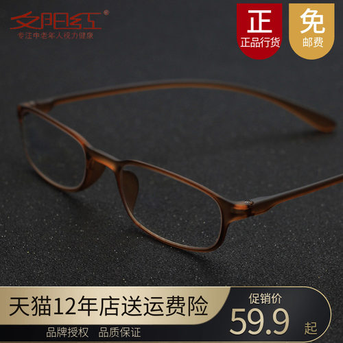 夕阳红老花镜TR轻质便携舒适男女防蓝光镜2028 100/150/200/250度 - 封面