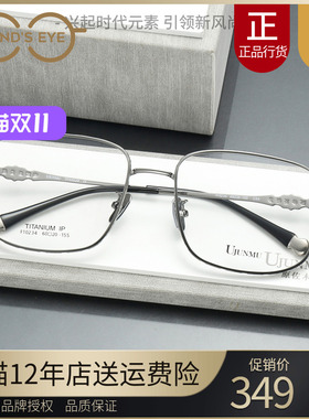 Mind's Eye近视眼镜架男女大脸方框宽边60钛架雕花镜框潮可配度数