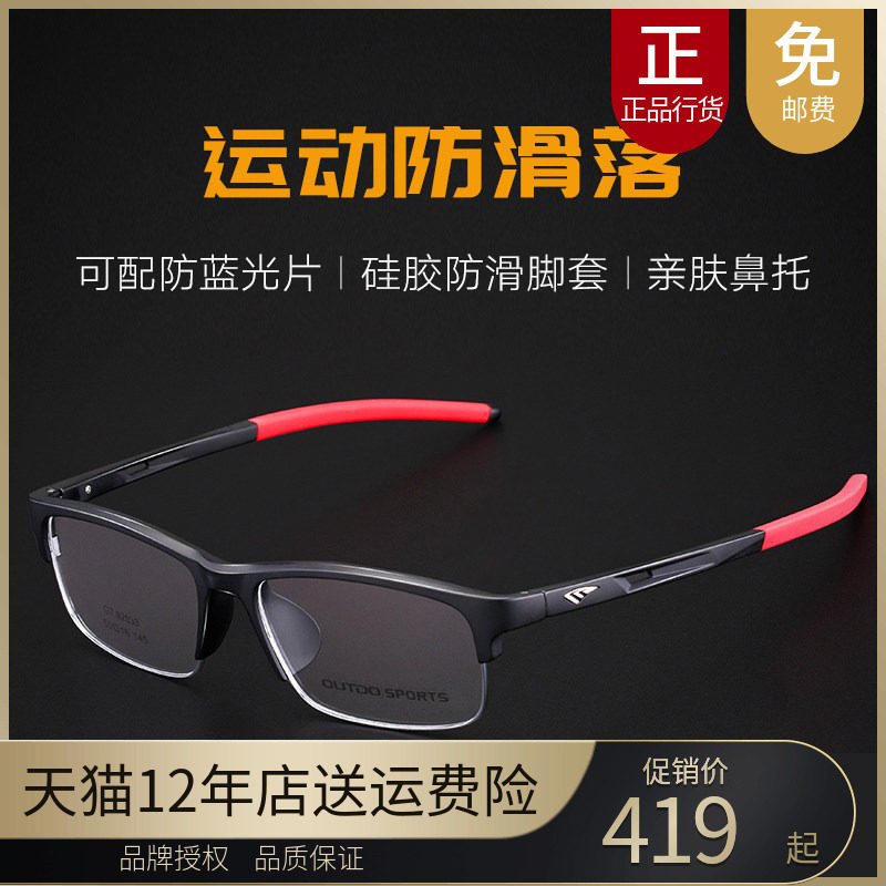 高特运动眼镜框可配有度数近视镜架男潮轻防滑半框GT62033/62034