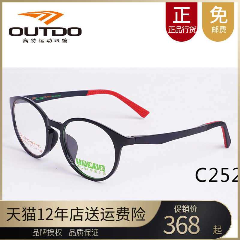 高特运动眼镜可配近视镜框男女复古圆框防滑轻质光学镜架 GT62016