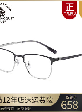 SBPRC圣大保罗近视眼镜架男商务复古单梁全框方框钛架镜框潮23255