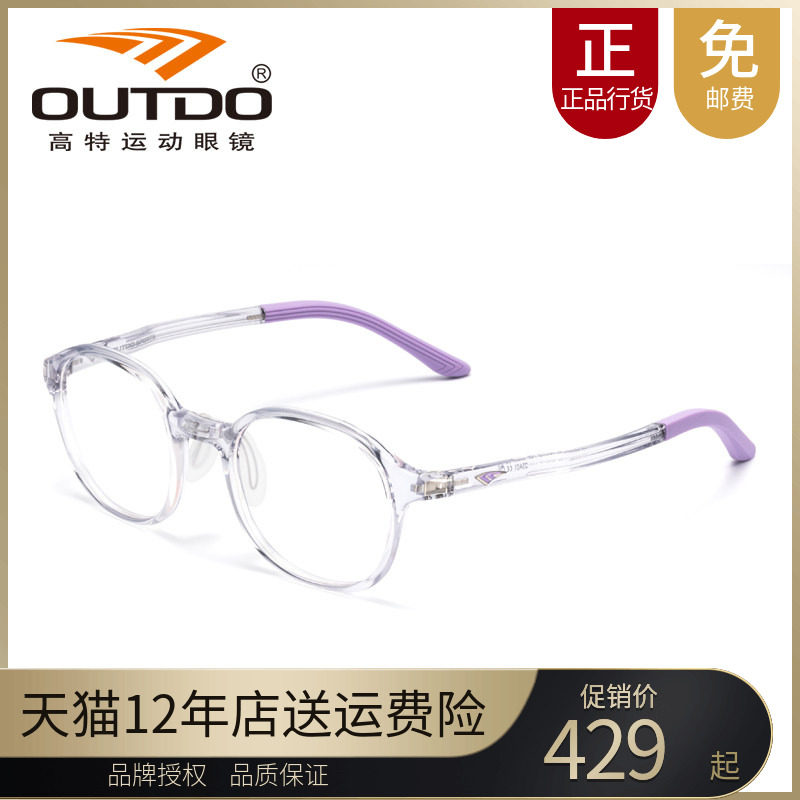 高特儿童近视眼镜框男女可配有度数46半透明TR青少年镜架GT65055