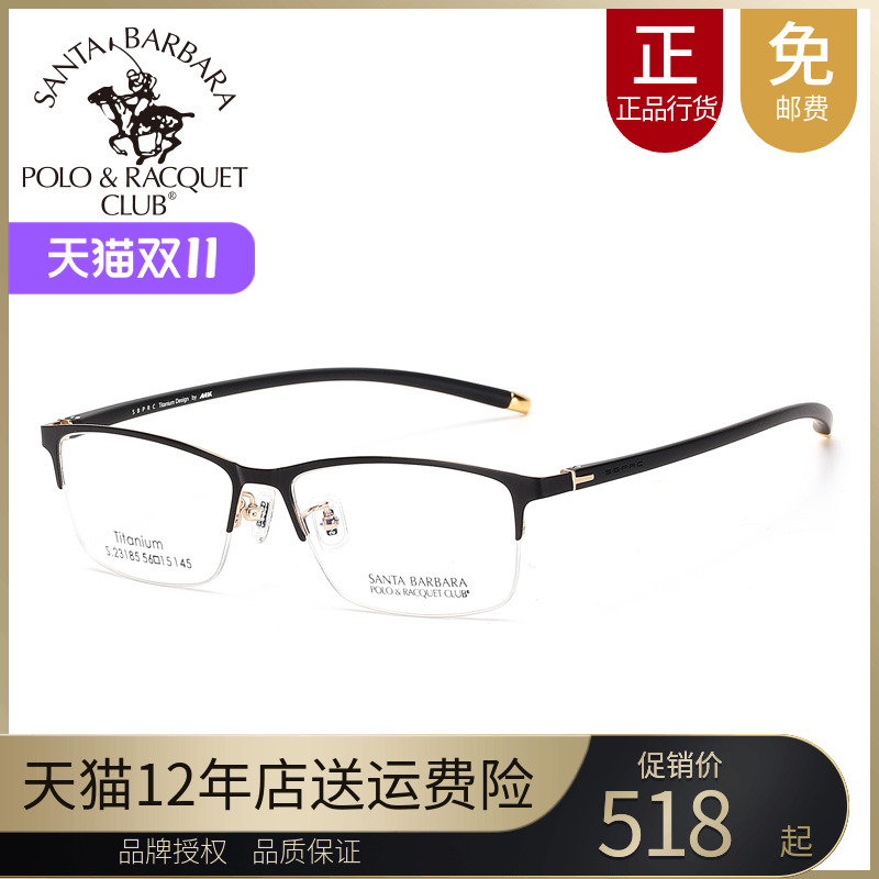 专柜正品SBPRC圣大保罗近视镜框钛架方框复古半框配眼镜架男23185
