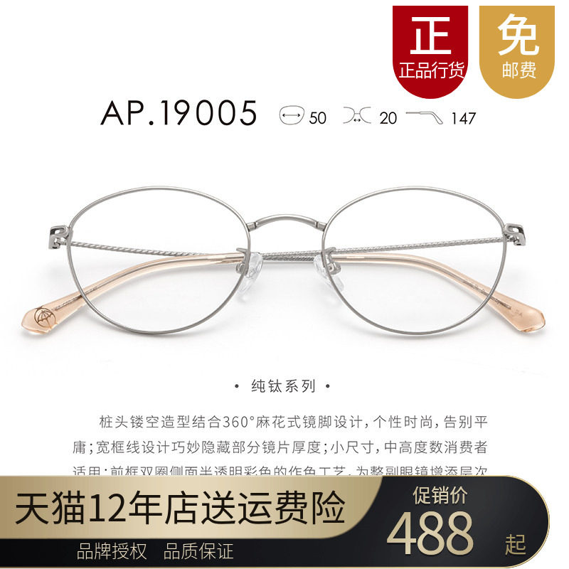 花雨伞近视光学眼镜架女轻椭圆小镜框可配度数素颜钛合金AP19005