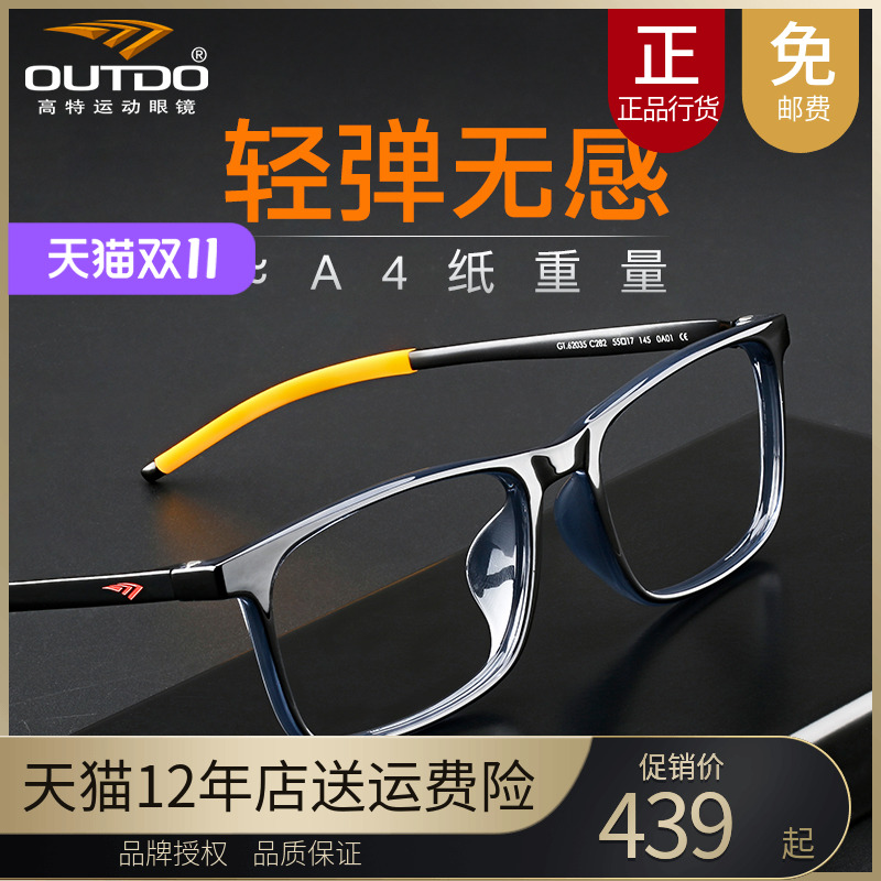 高特眼镜框镜架男士可配近视镜片轻质潮运动眼镜2023新款GT62035