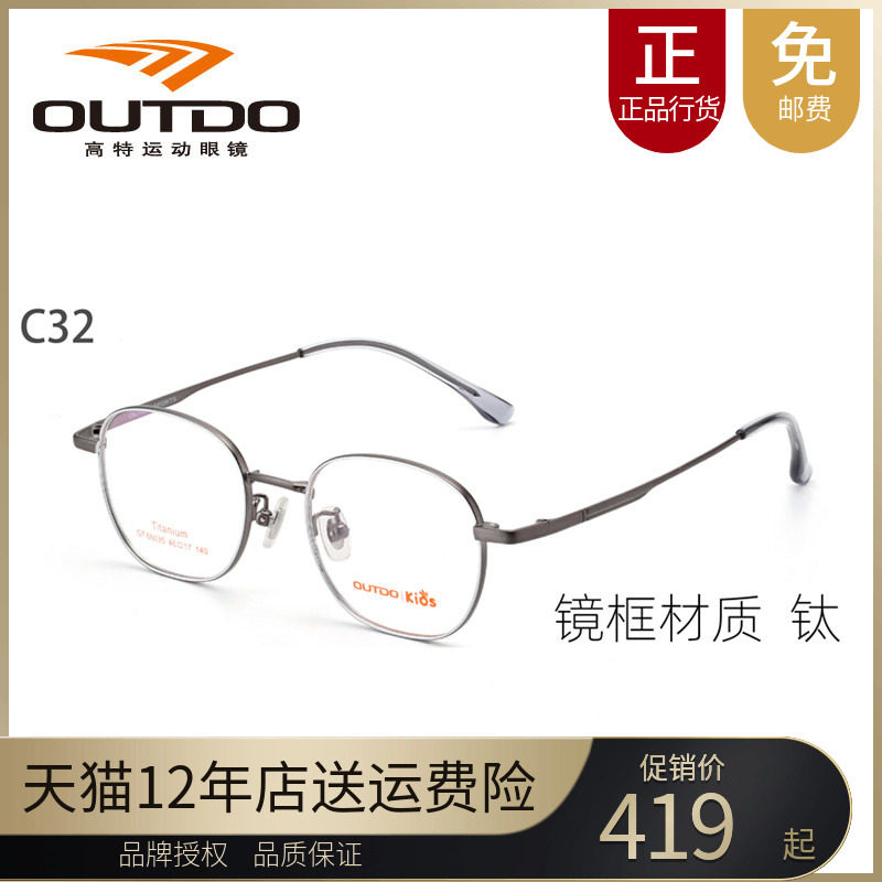 高特儿童近视眼镜框男女可配有度数椭圆框轻钛金属眼镜架GT65035