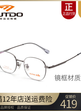高特儿童近视眼镜框男女可配有度数椭圆框轻钛金属眼镜架GT65035