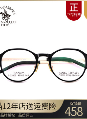 SBPRC圣大保罗近视眼镜镜框全框复古镜架板材钛男女近视镜S.22002