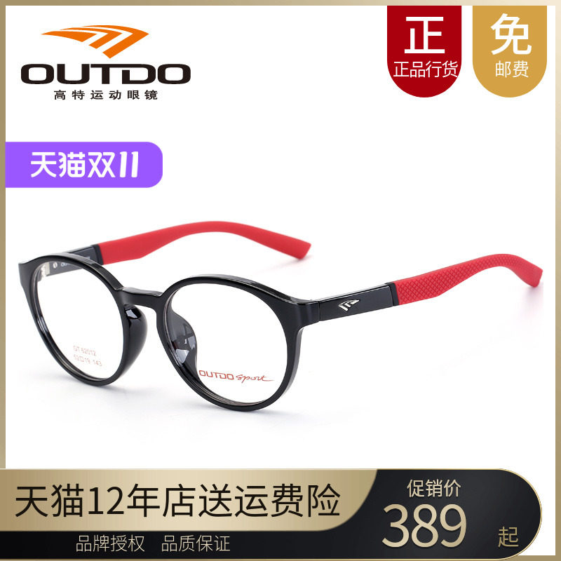 tr90近视运动度数眼镜框