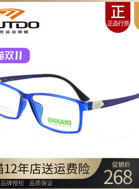 高特OUTDO近视光学眼镜框全框镜架运动跑步活力蓝色眼镜架TP8821
