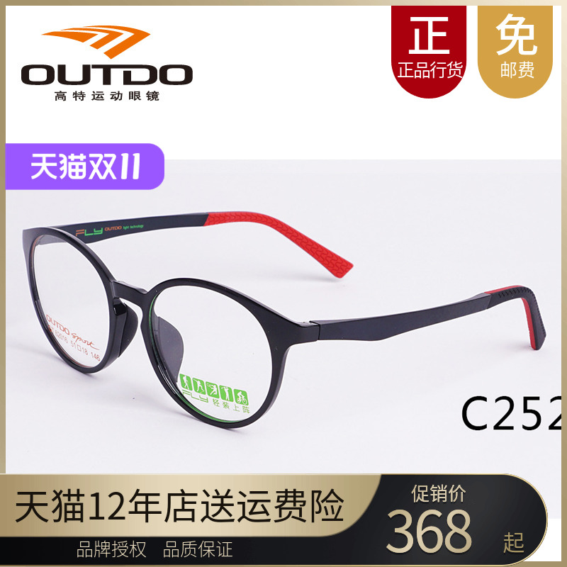 高特运动眼镜可配近视镜框男女复古圆框防滑轻质光学镜架 GT62016