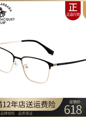 SBPRC圣大保罗近视眼镜架男商务全框方框53眉毛架钛光学镜框23262