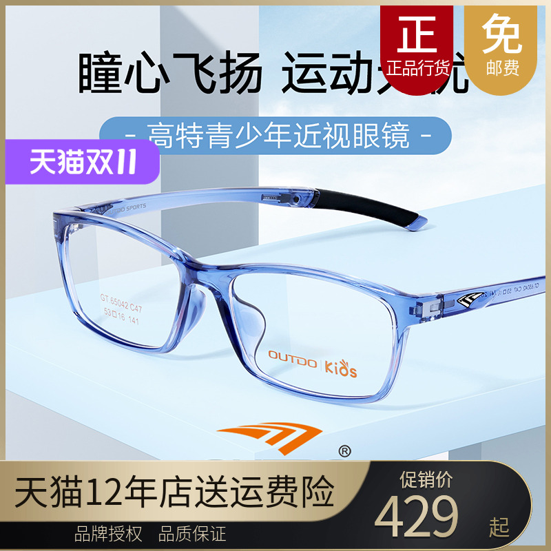 高特儿童近视眼镜框男女潮可配有度数全框运动轻质眼镜架GT65042