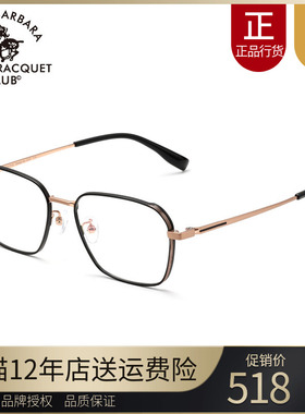 SBPRC圣大保罗近视眼镜架男复古全框方框光学镜钛金属镜框潮23239