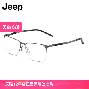 吉普男商务光学眼镜框弹性记忆镜腿圆脸半框近视眼镜架T8204 Jeep