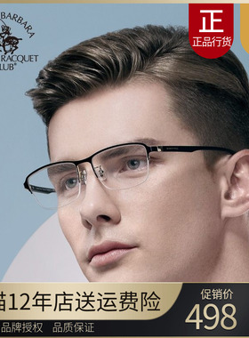 SBPRC圣大保罗正品近视镜架男钛架全框半框近视眼镜框23198 23199