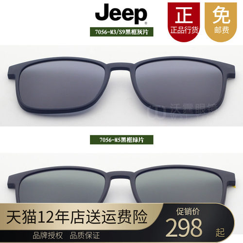 吉普夹片偏光磁吸太阳镜