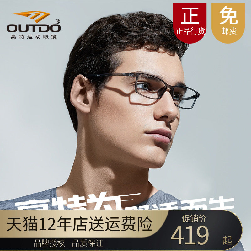 高特近视运动眼镜框男潮眼镜架可配度数成品光学架GT62029 62030