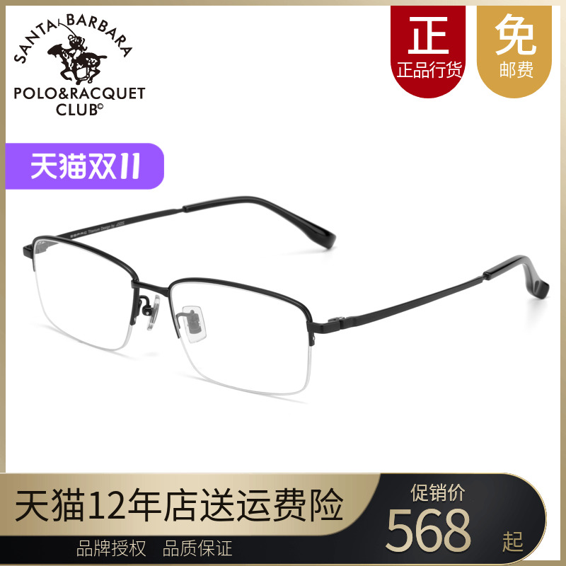 SBPRC圣大保罗近视眼镜架钛框光学镜轻质金属镜框男商务半框23232