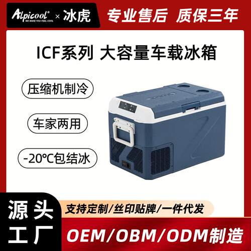 冰虎车载箱压缩机制冷12v2