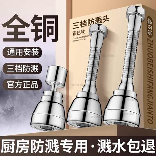 【德国品质】水龙头防溅器