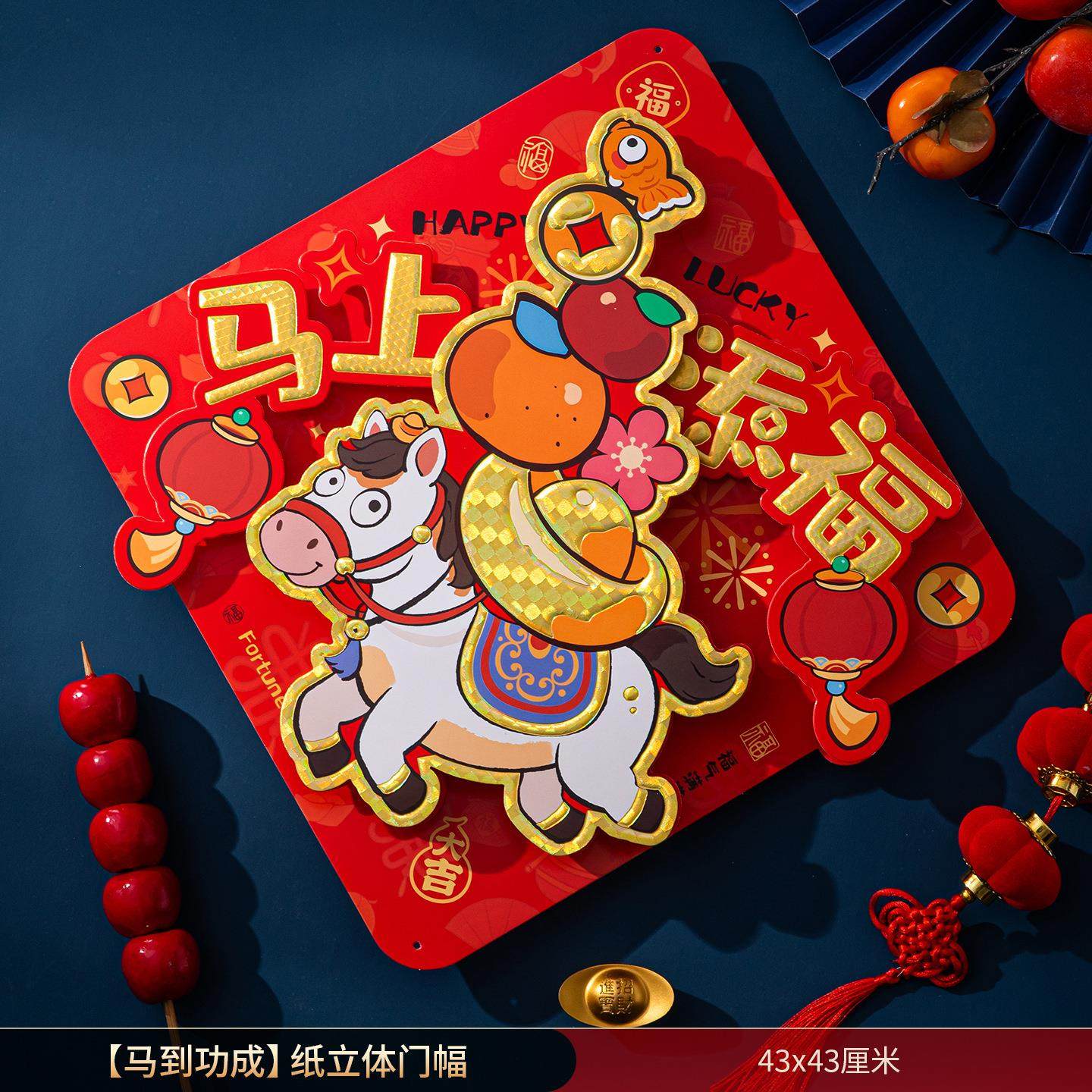 2026马年福字门贴成品福字贴新年装饰生肖对贴春节用品,节庆用品/礼品,喜字/剪纸/贴纸,淘宝优惠券,粉丝福利购,淘宝优惠卷