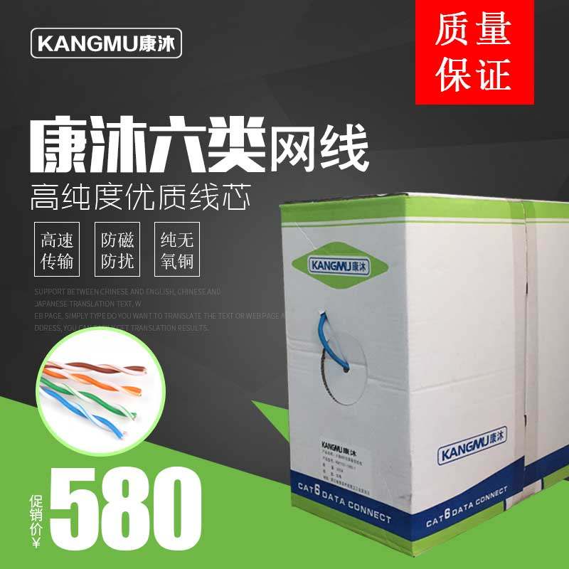 康沐KANGMU六类千兆纯铜蓝色非屏蔽高速工程 监控网线0.58线径