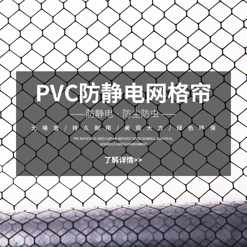 PVC防静电网格帘透明黑色软门帘