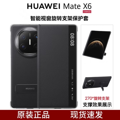 适用MateX6手机壳原装折叠屏翻盖式感应磁吸智能休眠真素皮全包防摔保护套X6典藏版原厂正品多向支架壳5G