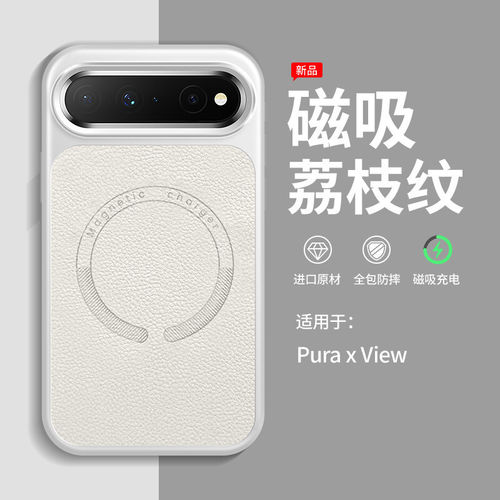 顶配素皮纹适用华为Pura x View手机壳新款磁吸PuraxView高档防摔