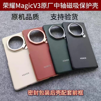 适用荣耀magicv3折叠屏手机原厂前壳MagicV3原装正品保护前框v3中轴手机防摔全包前框原厂正品