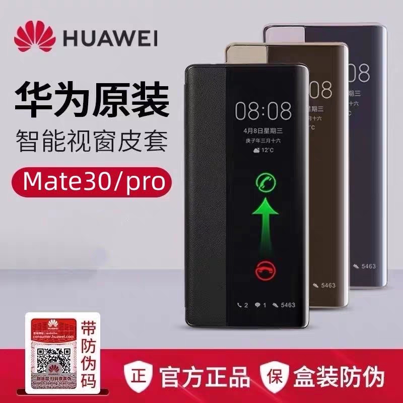 华为mate30pro手机壳原装正品mate30pro皮套翻盖智能视窗保护套原厂Mate 30 pro曲面屏玻璃背盖板专用手机壳