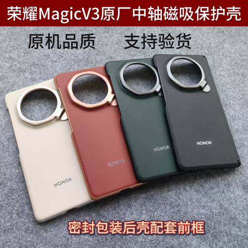 适用荣耀MagicV3折叠屏带镜头支架手机壳荣耀magicV3同款手机壳中轴铰链防摔全包时尚轻奢保护壳出囗海外专款