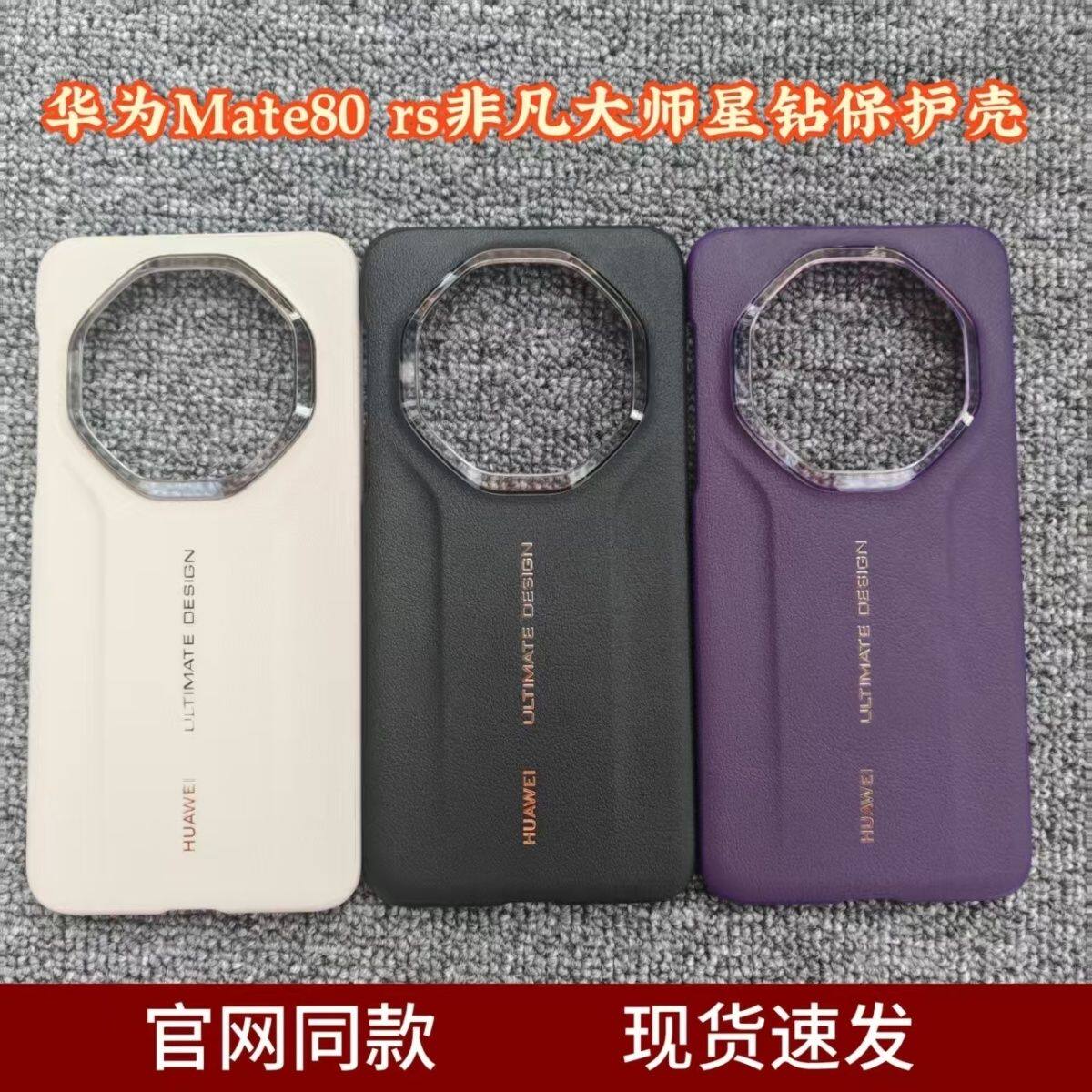 适用于华为mate80rs非凡大师手机壳原装同款星钻保护套mate80保时捷原厂同款保护壳素皮防摔商务男女新款超薄
